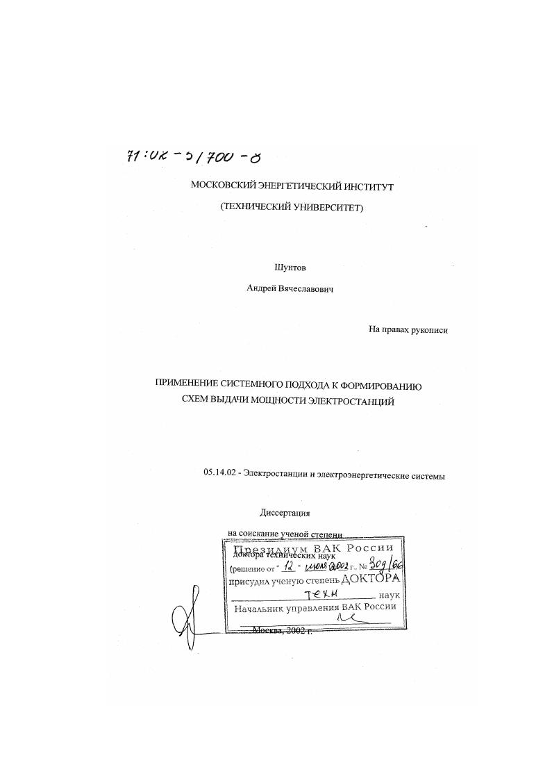 Применение системного подхода к формированию схем выдачи мощности электростанций