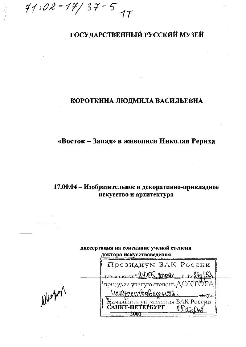 "Восток-Запад" в живописи Николая Рериха