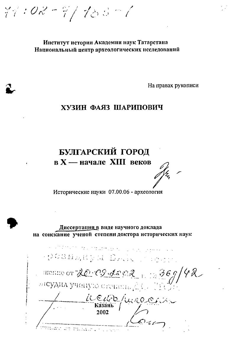 Булгарский город в Х - начале ХIII вв.