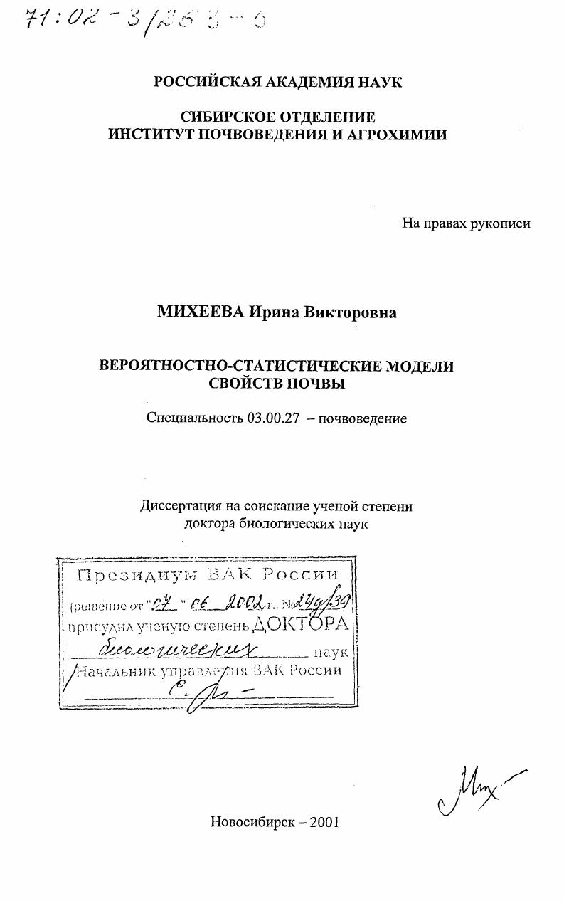 Вероятностно-статистические модели свойств почвы