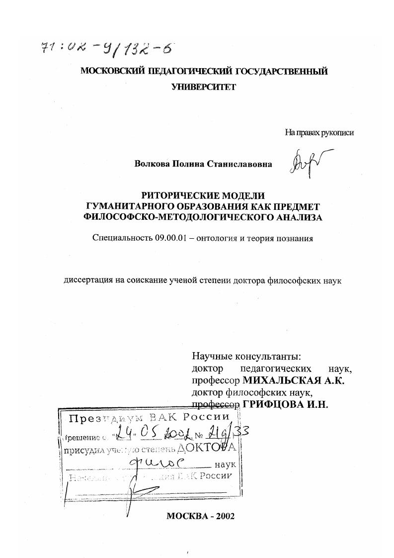 Риторические модели гуманитарного образования как предмет философско-методологического анализа