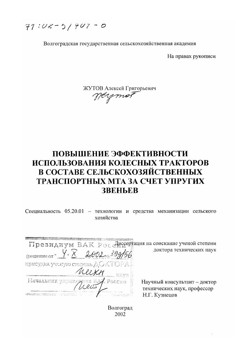 Повышение эффективности использования колесных тракторов в составе сельскохозяйственных транспортных МТА за счет упругих звеньев