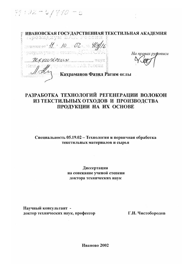Разработка технологий регенерации волокон из текстильных отходов и производства продукции на их основе