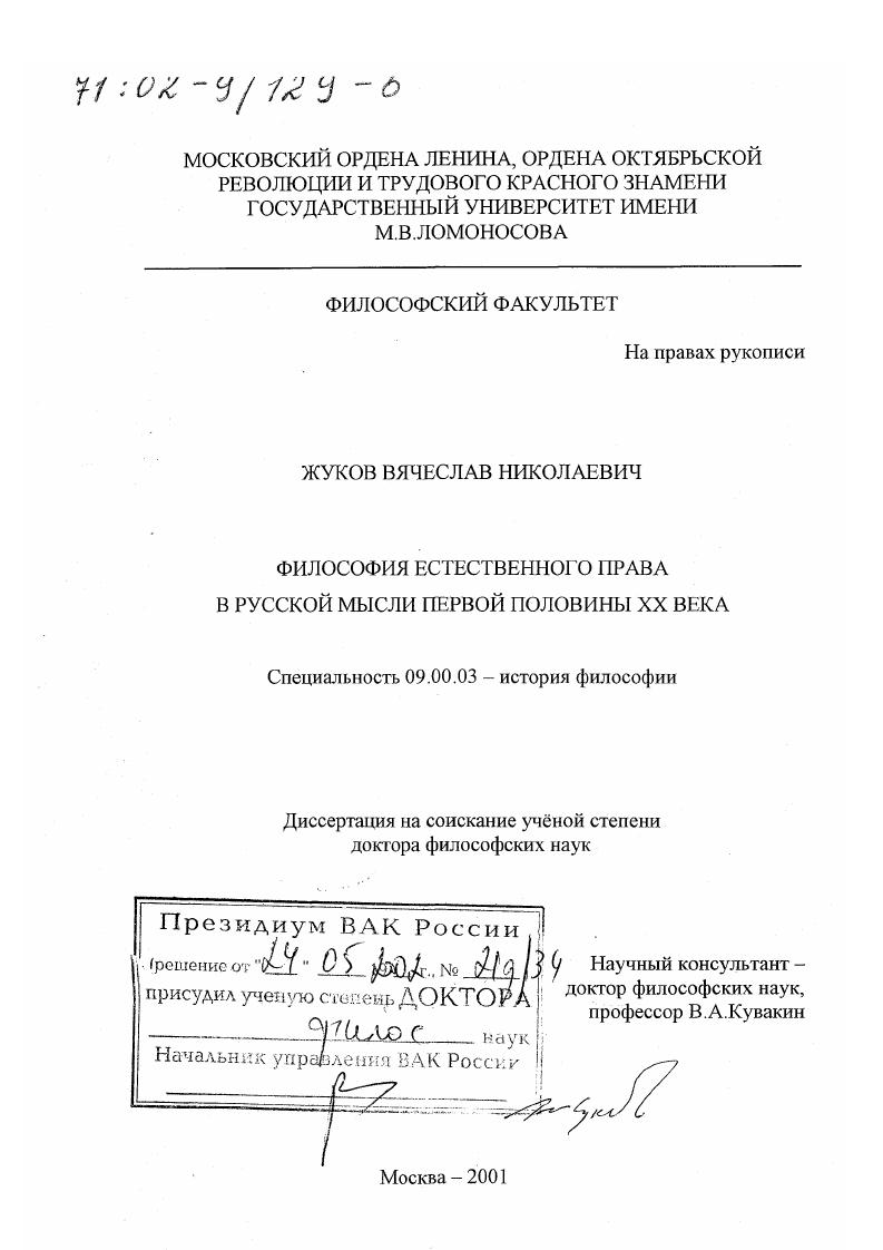 Философия естественного права в русской мысли первой половины XX в.