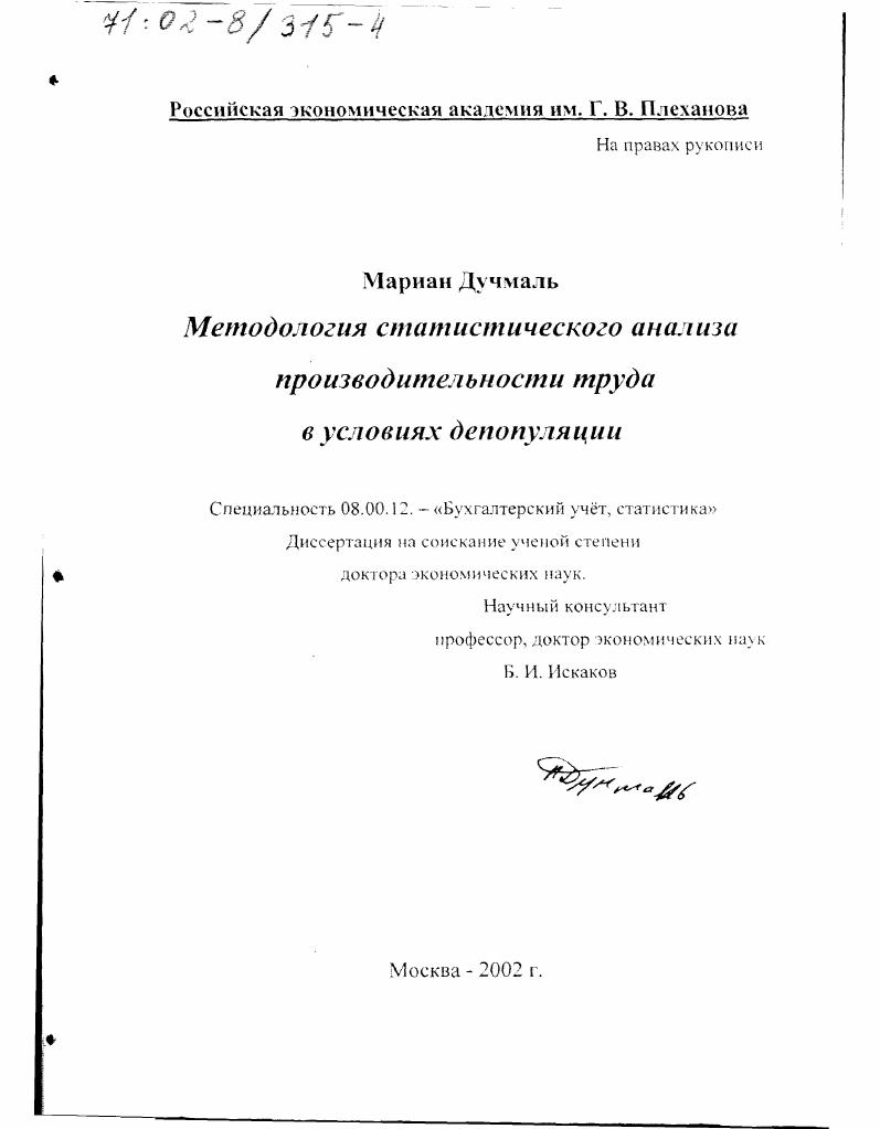 Методология статистического анализа производительности труда в условиях депопуляции