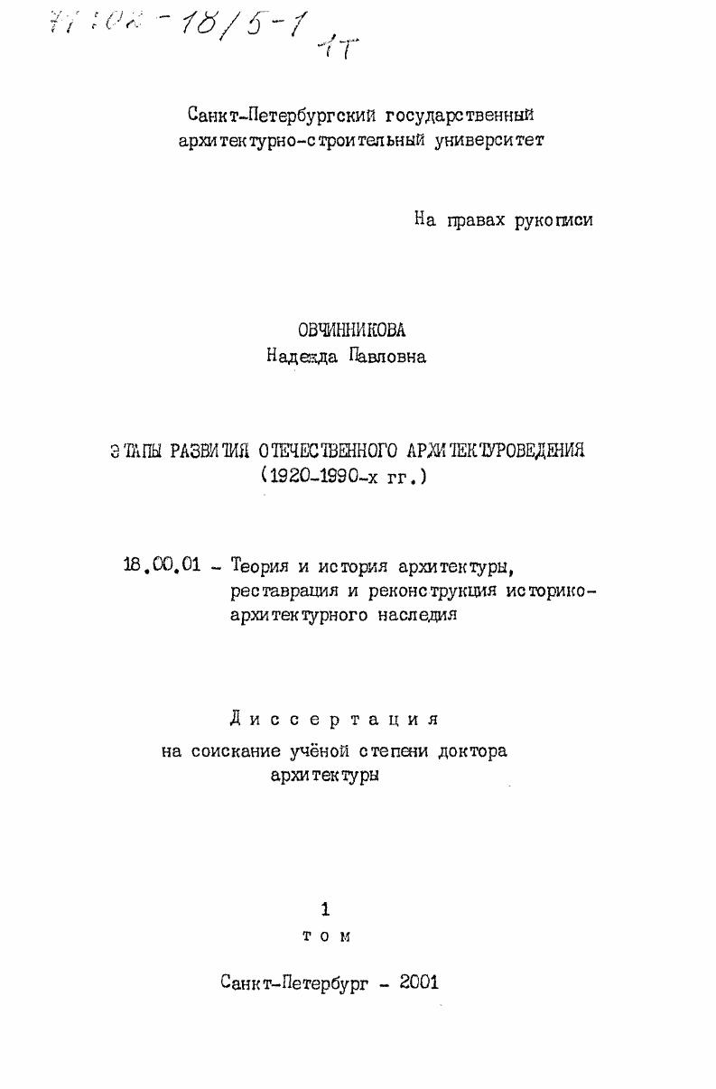 Этапы развития отечественного архитектуроведения, 1920 - 1990 гг.