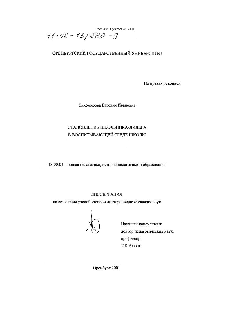 Становление школьника-лидера в воспитывающей среде школы