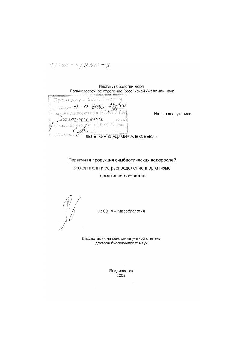 Первичная продукция симбиотических водорослей зооксантелл и ее распределение в организме герматипного коралла