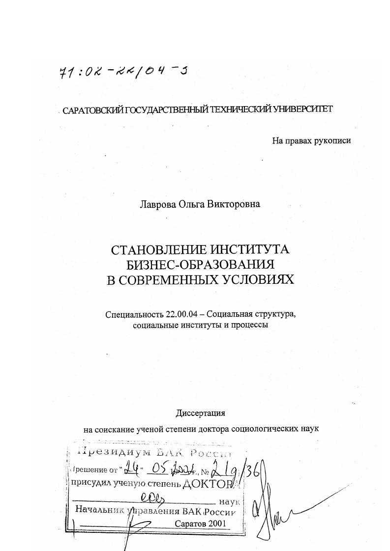 Становление института бизнес-образования в современных условиях