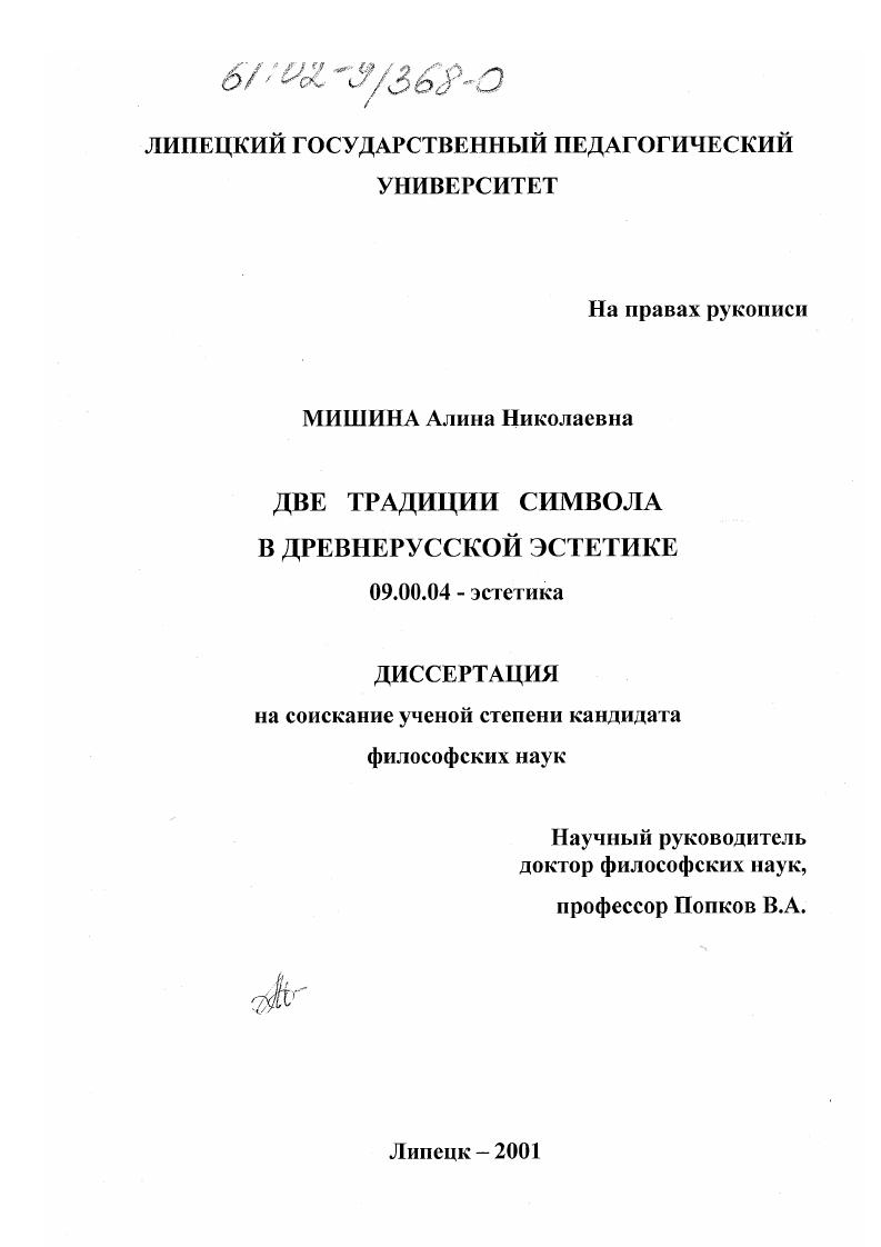 Две традиции символа в древнерусской эстетике