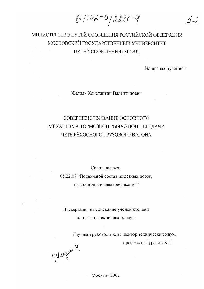 Совершенствование основного механизма тормозной рычажной передачи четырехосного грузового вагона