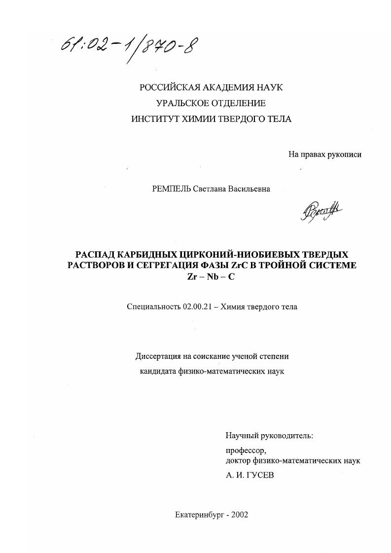 Распад карбидных цирконий-ниобиевых твердых растворов и сегрегация фазы ZrC в тройной системе Zr - Nb - C