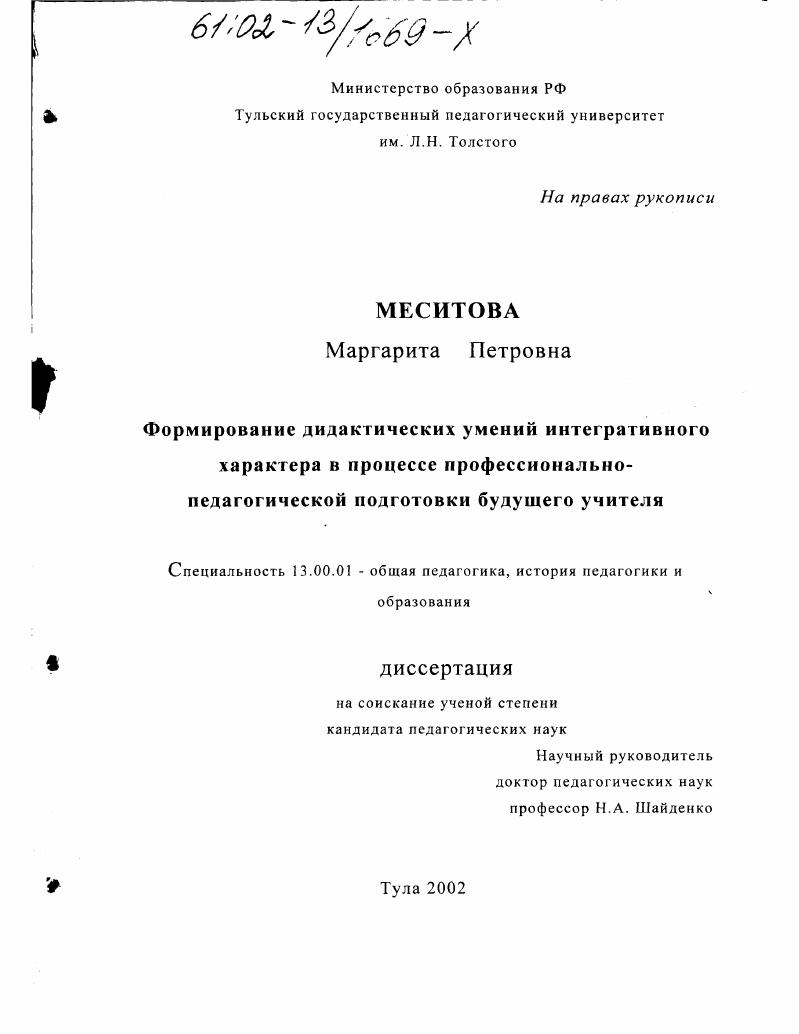 Формирование дидактических умений интегративного характера в процессе профессионально-педагогической подготовки будущего учителя