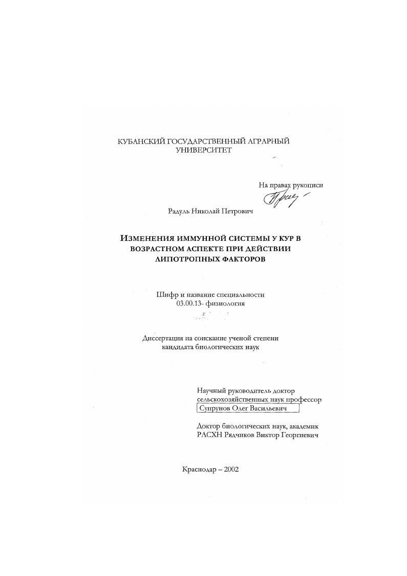 Изменения иммунной системы у кур в возрастном аспекте при действии липотропных факторов