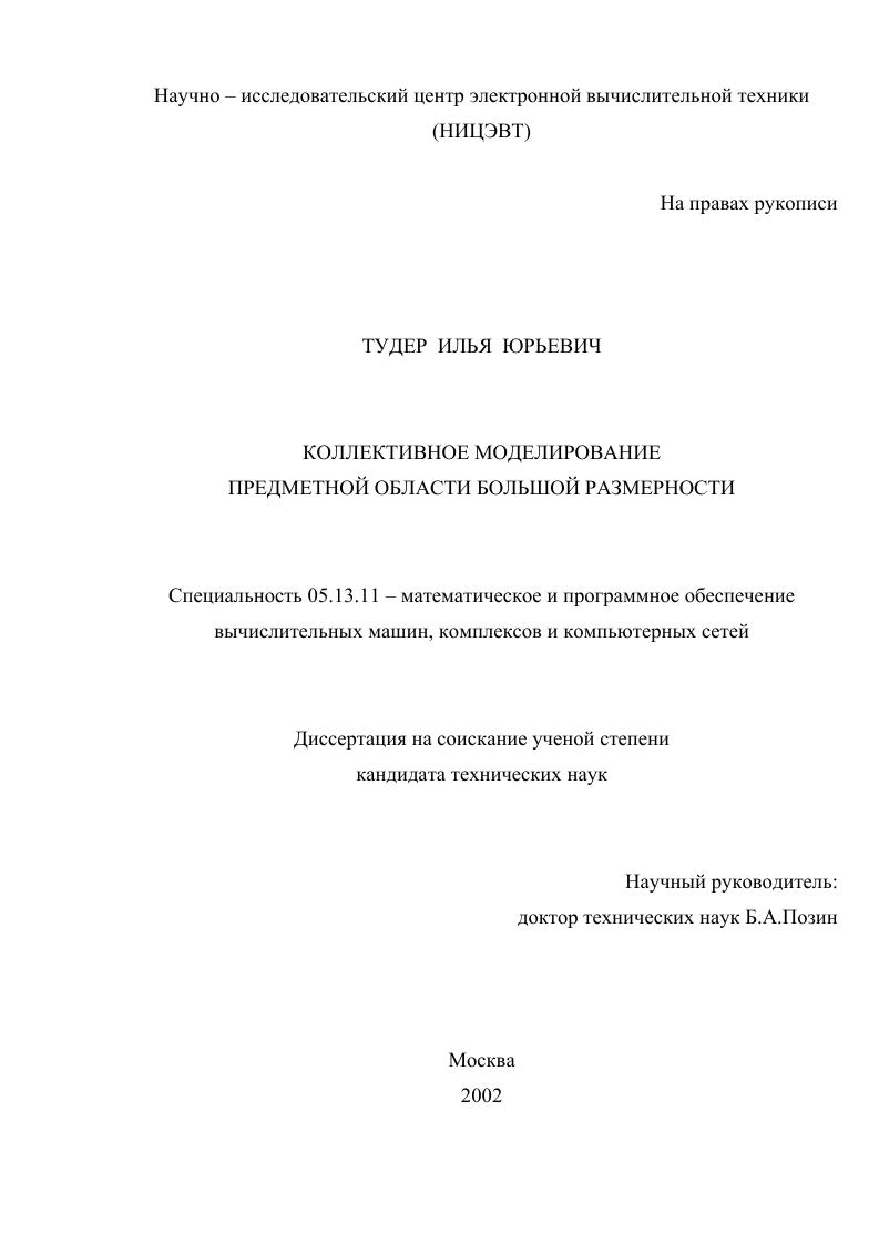 Коллективное моделирование предметной области большой размерности