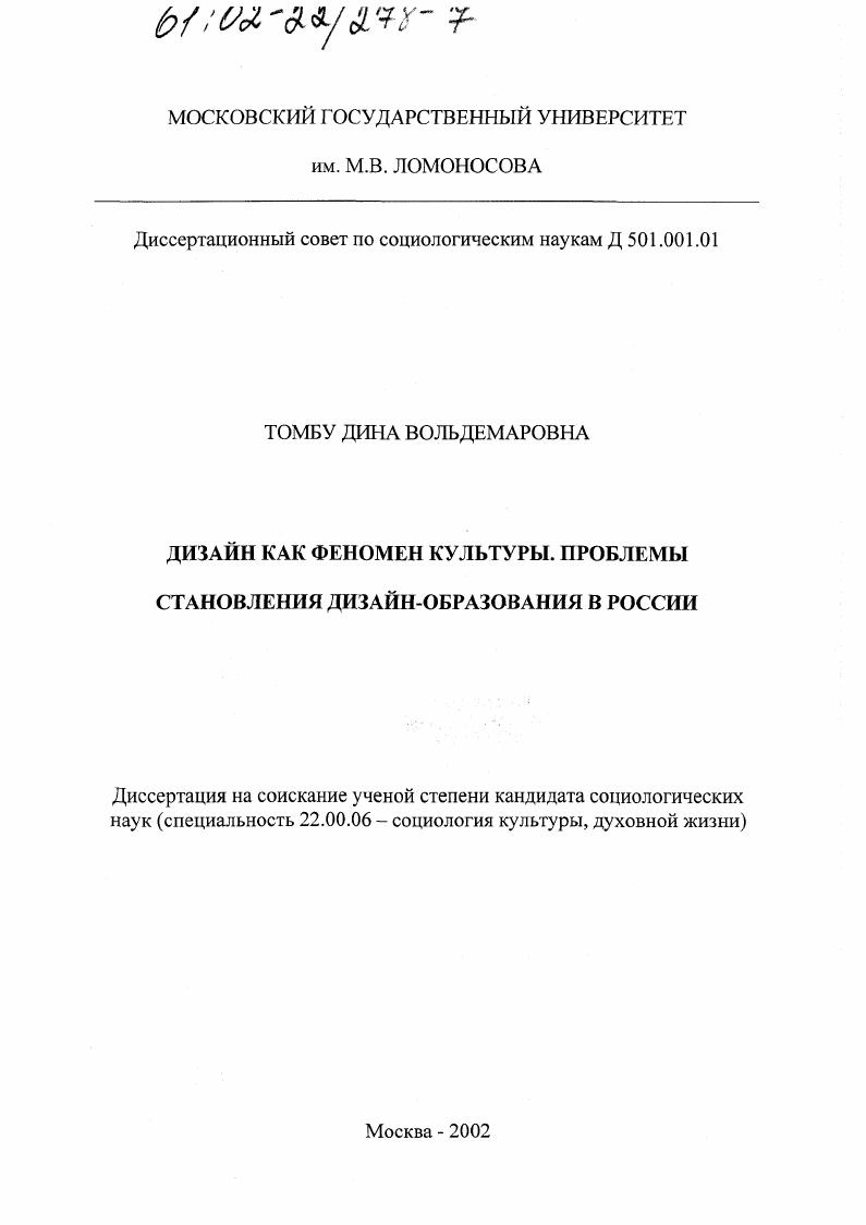 Дизайн как феномен культуры. Проблемы становления дизайн-образования в России