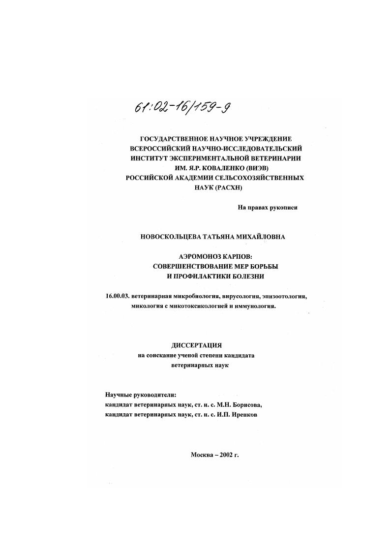 Аэромоноз карпов: совершенствование мер борьбы и профилактики болезни