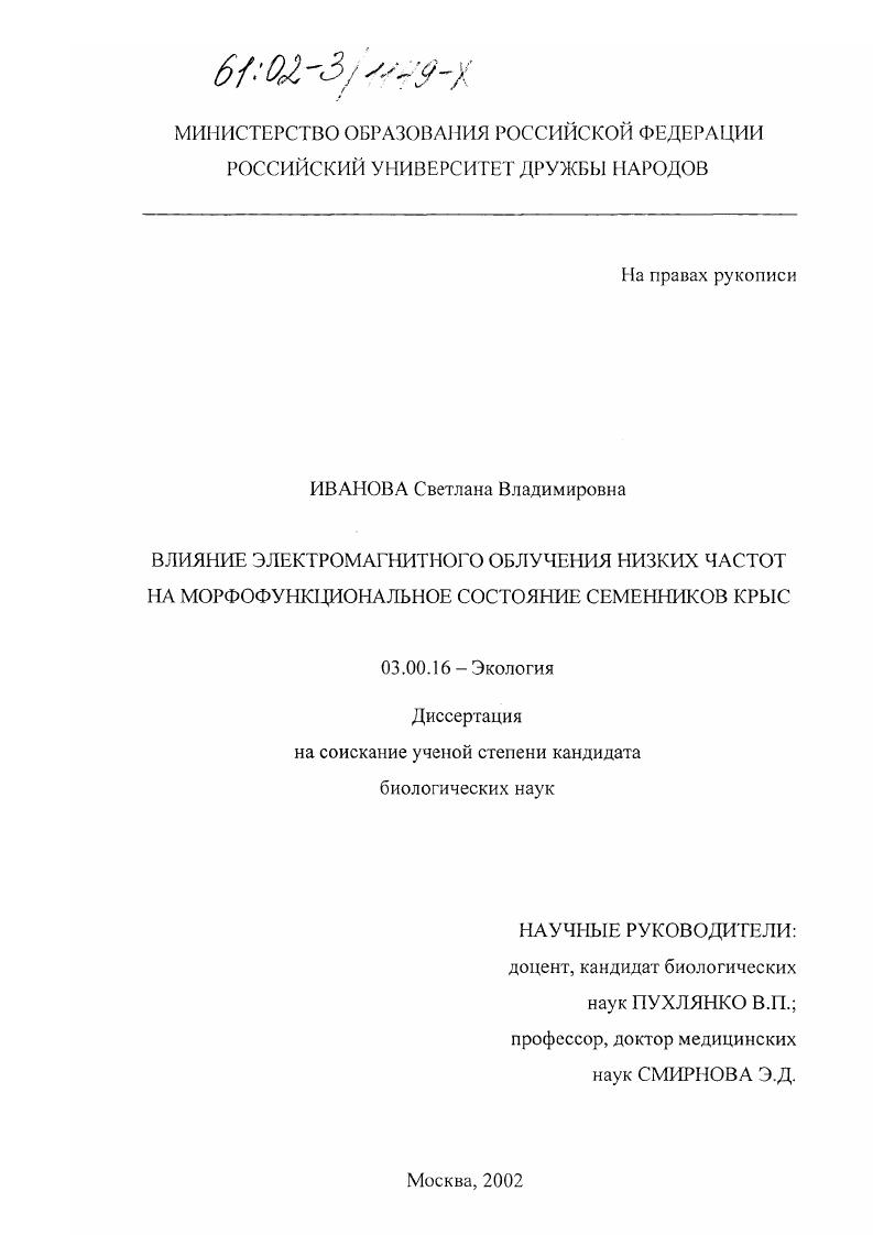 Влияние электромагнитного облучения низких частот на морфофункциональное состояние семенников крыс
