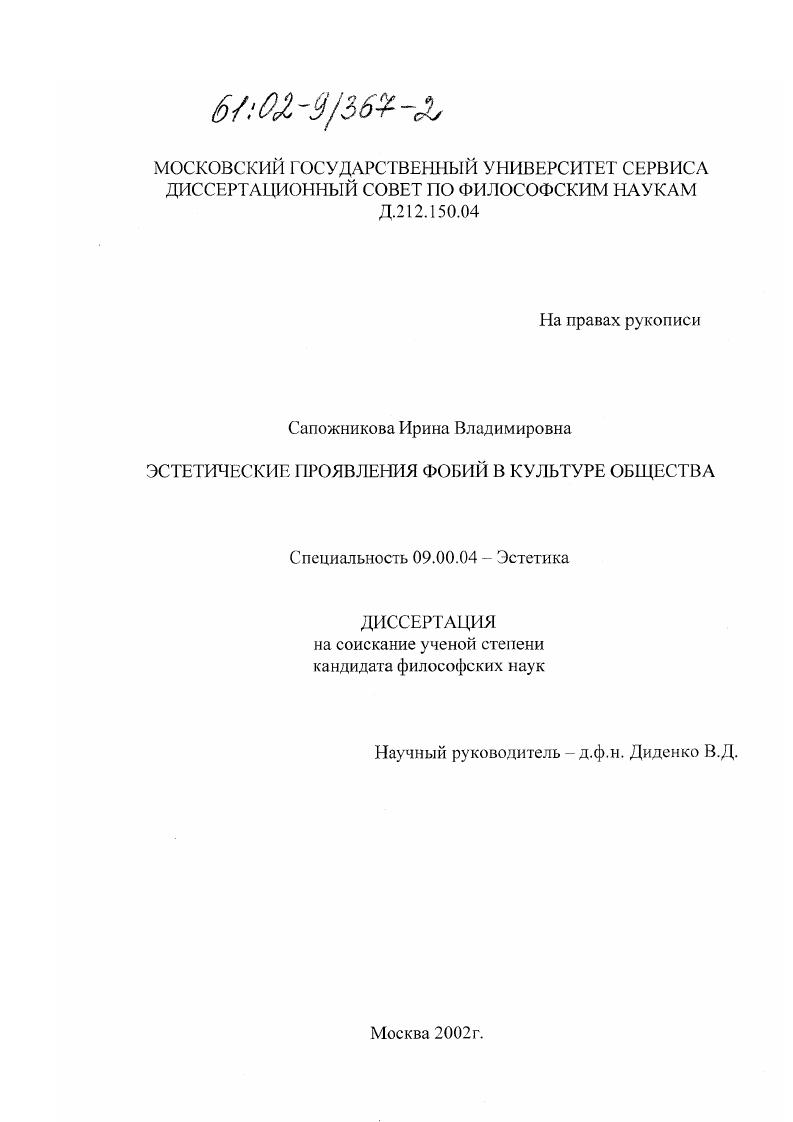 Эстетические проявления фобий в культуре общества
