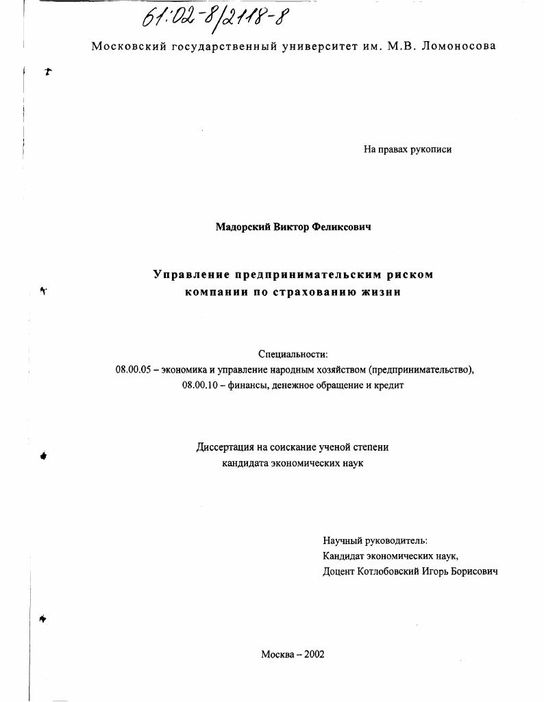 Управление предпринимательским риском компании по страхованию жизни