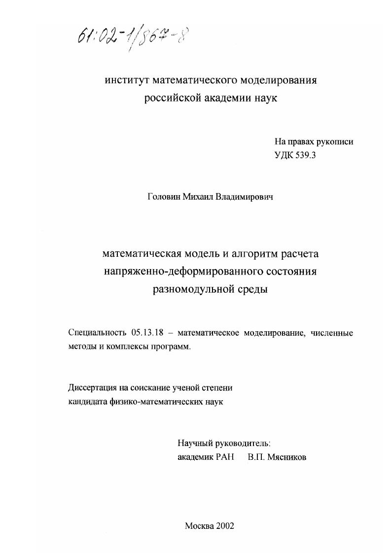 скачать диссертацию Математическая модель и алгоритм расчета напряженно-деформированного состояния разномодульной среды Математическая модель и алгоритм расчета напряженно-деформированного состояния разномодульной среды