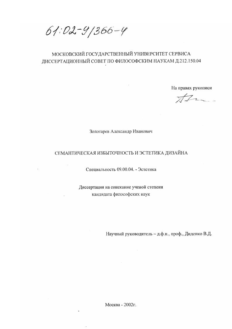 Семантическая избыточность и эстетика дизайна