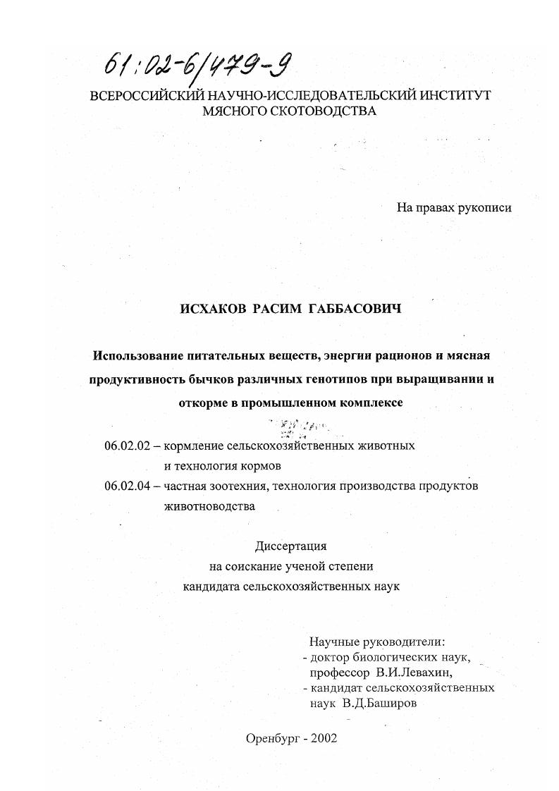 Использование питательных веществ, энергии рационов и мясная продуктивность бычков различных генотипов при выращивании и откорме в промышленном комплексе
