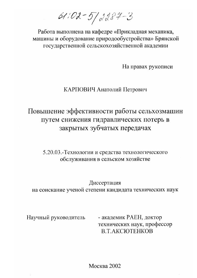 Повышение эффективности работы сельхозмашин путем снижения гидравлических потерь в закрытых зубчатых передачах