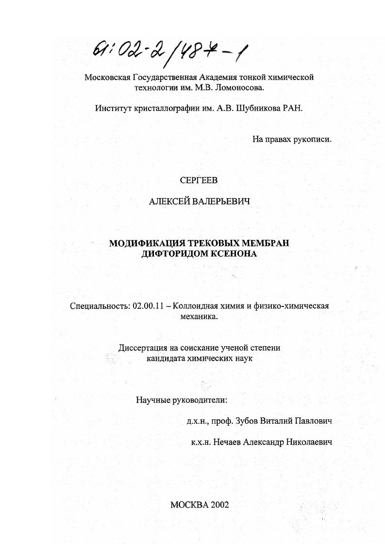 Модификация трековых мембран дифторидом ксенона