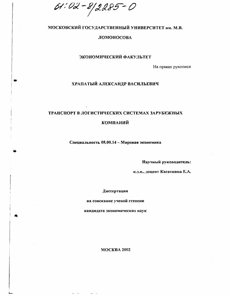 Транспорт в логистических системах зарубежных компаний