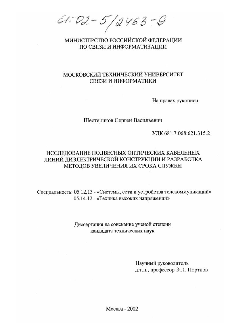 Исследование подвесных оптических кабельных линий диэлектрической конструкции и разработка методов увеличения их срока службы