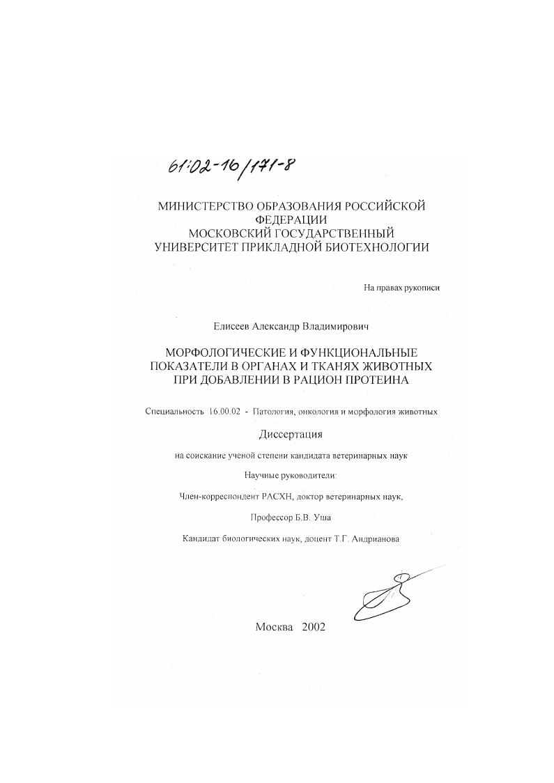 Морфологические и функциональные показатели в органах и тканях животных при добавлении в рацион протеина
