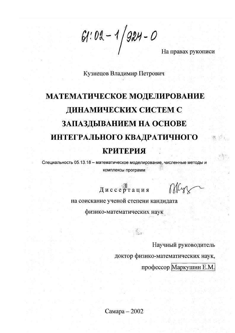 Математическое моделирование динамических систем с запаздыванием на основе интегрального квадратичного критерия