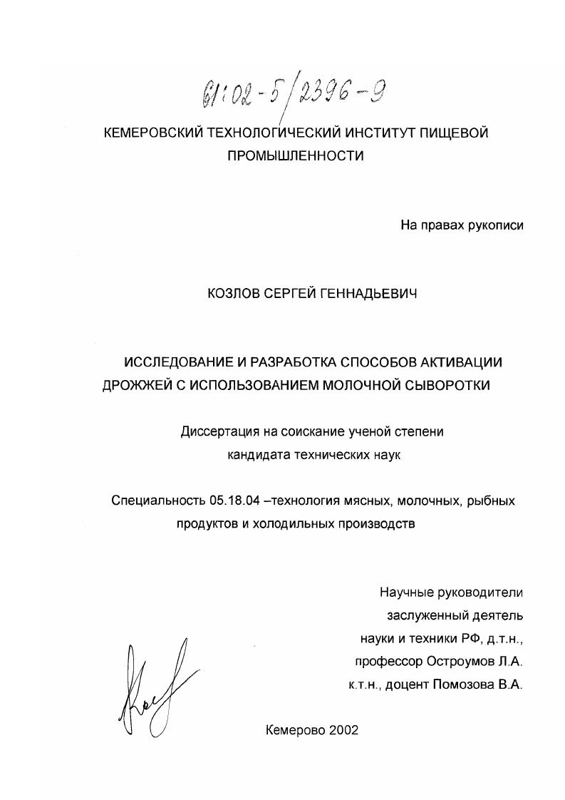 Исследование и разработка способов активации дрожжей с использованием молочной сыворотки