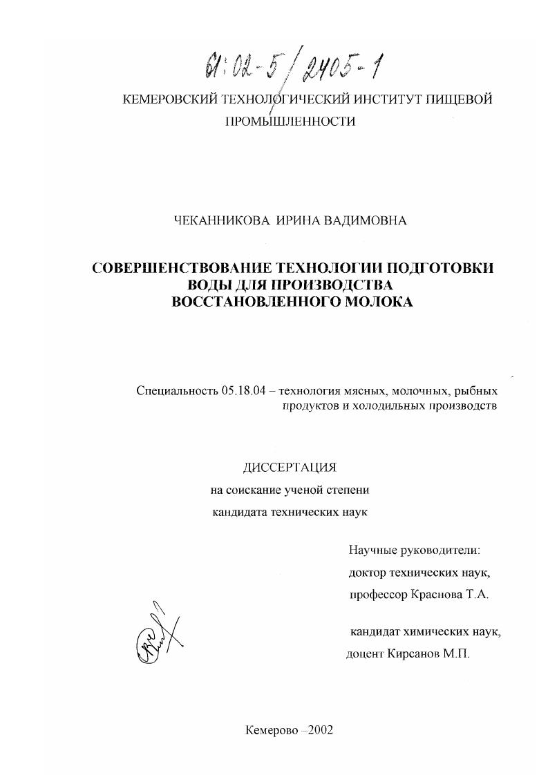 Совершенствование технологии подготовки воды для производства восстановленного молока