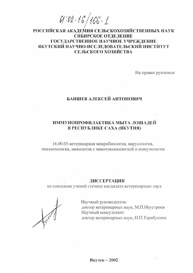 Иммунопрофилактика мыта лошадей в Республике Саха (Якутия)