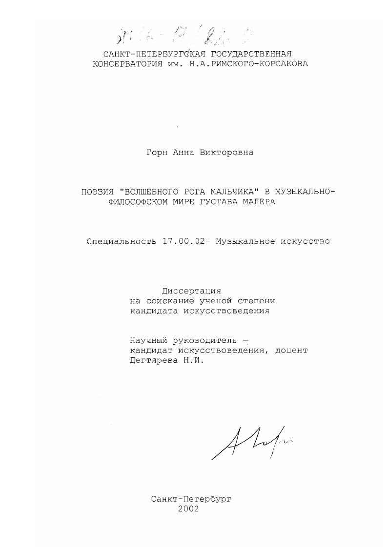 Поэзия "Волшебного рога мальчика" в музыкально-философском мире Густава Малера