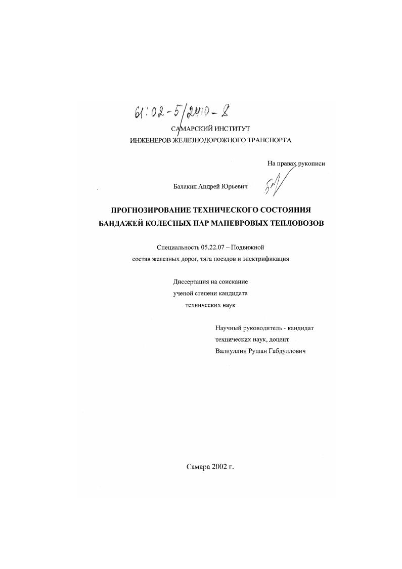 Прогнозирование технического состояния бандажей колесных пар маневровых тепловозов