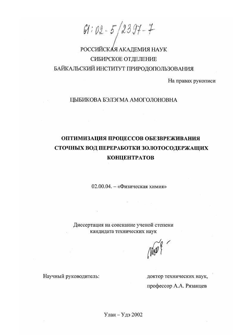 Оптимизация процессов обезвреживания сточных вод переработки золотосодержащих концентратов