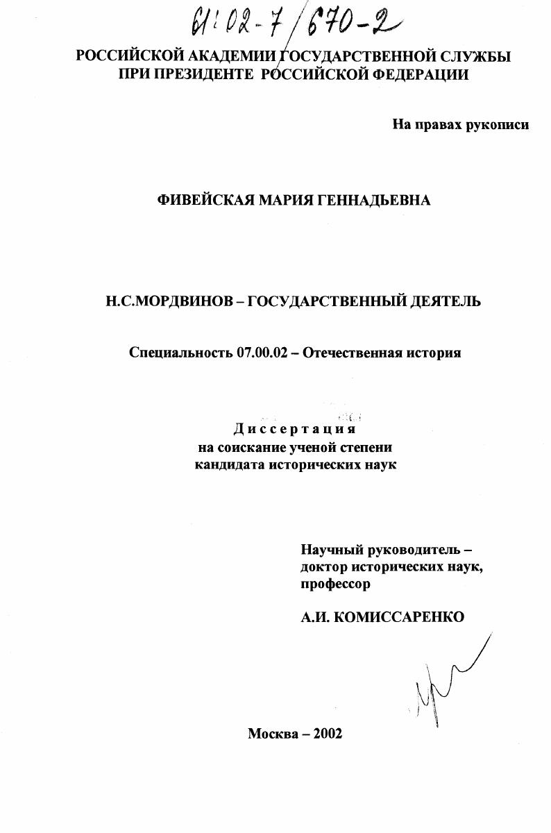 Н. С. Мордвинов-государственный деятель