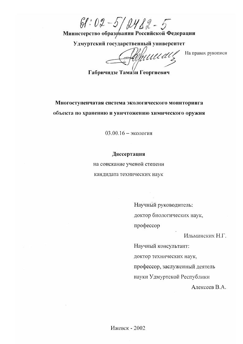 Многоступенчатая система экологического мониторинга объекта по хранению и уничтожению химического оружия