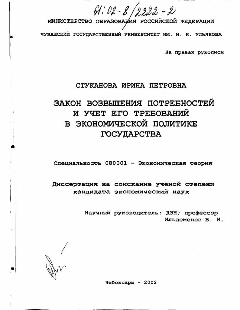 Закон возвышения потребностей и учет его требований в экономической политике государства