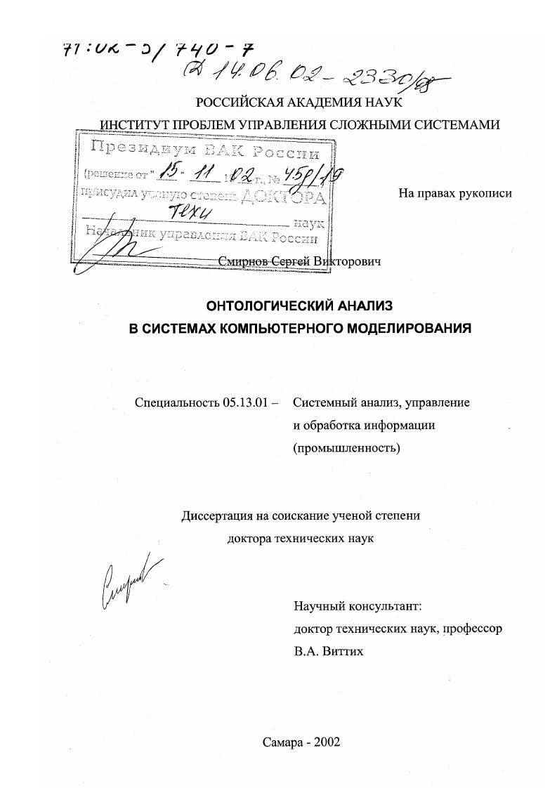 Онтологический анализ в системах компьютерного моделирования