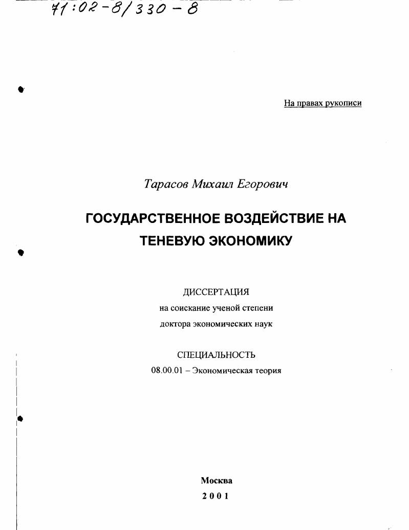 Государственное воздействие на теневую экономику