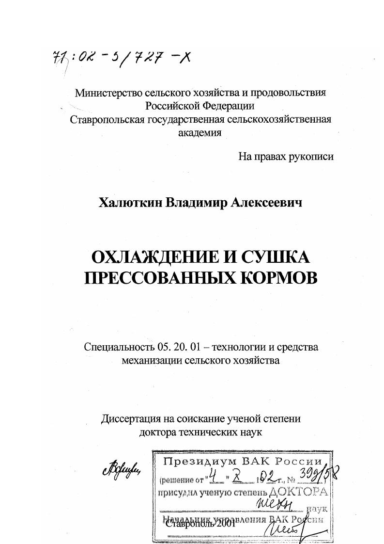 Охлаждение и сушка прессованных кормов