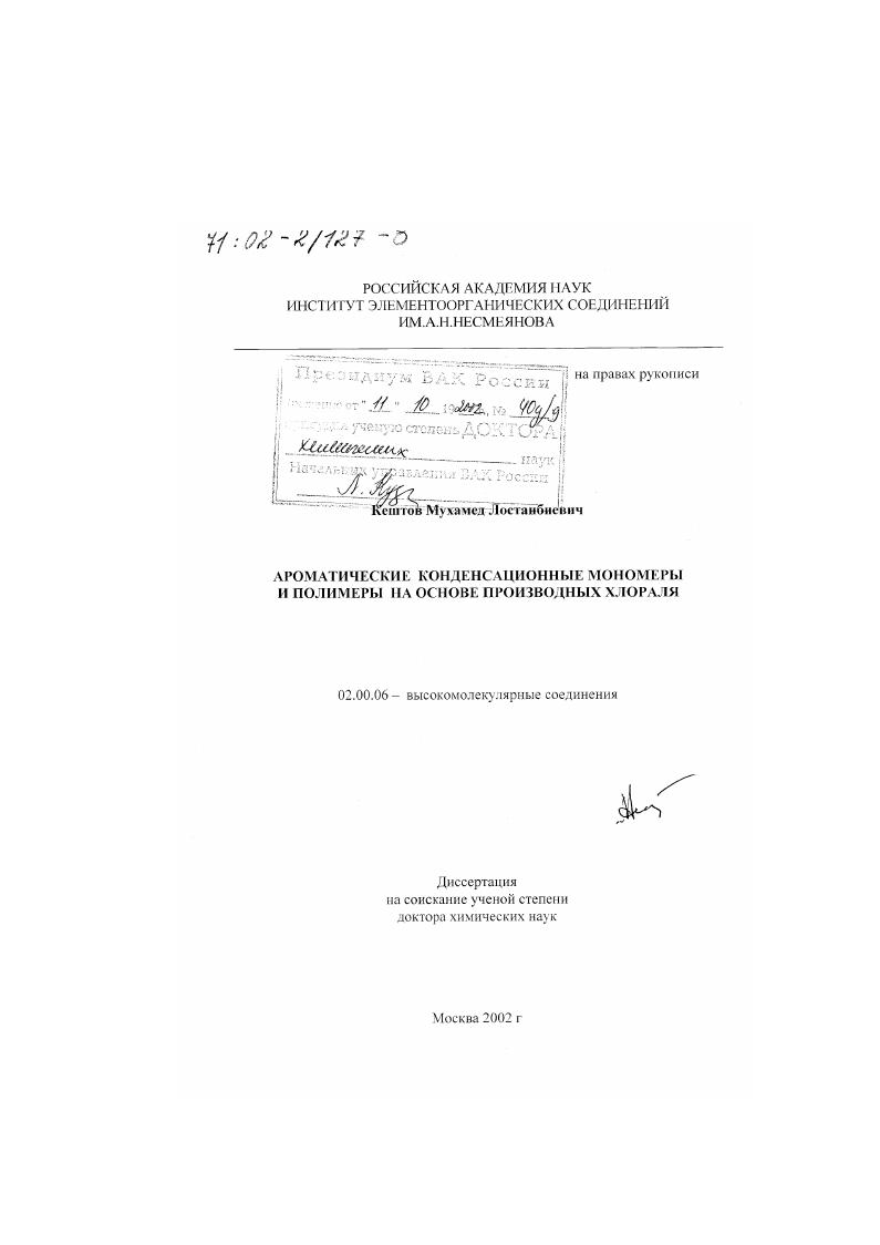 Ароматические конденсационные мономеры и полимеры на основе производных хлораля