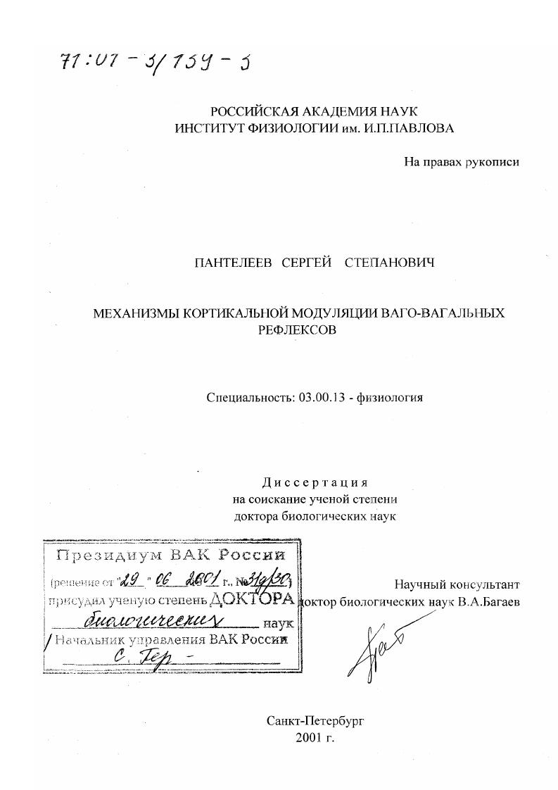 Механизмы кортикальной модуляции ваго-вагальных рефлексов