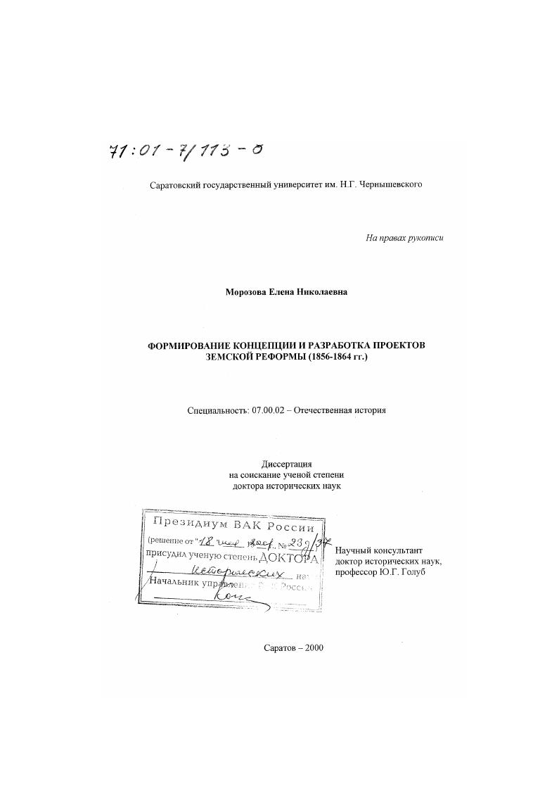Формирование концепции и разработка проектов земской реформы, 1856 - 1864 гг.