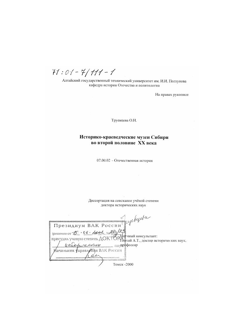 Историко-краеведческие музеи Сибири во второй половине XX века