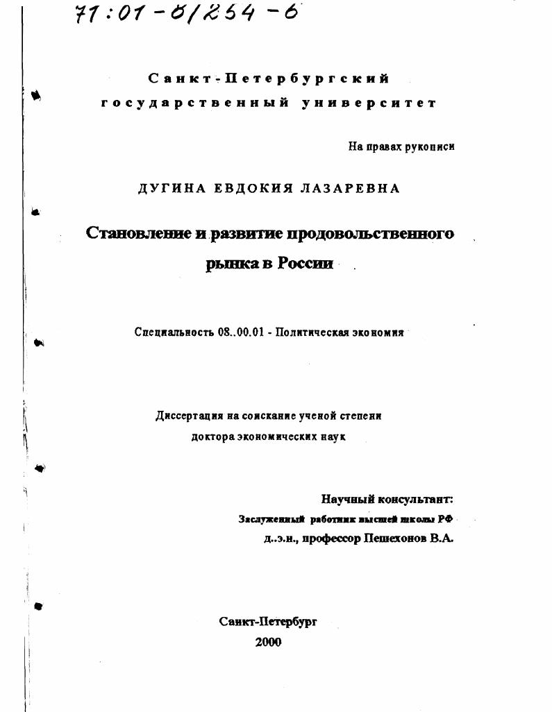 Становление и развитие продовольственного рынка в России